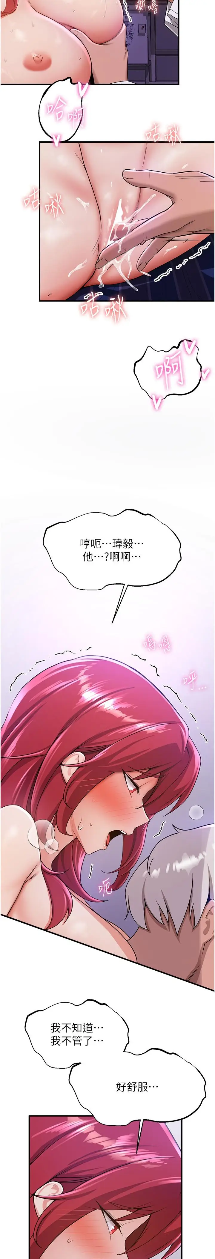 漫画《抢女友速成班》第8话第8张图