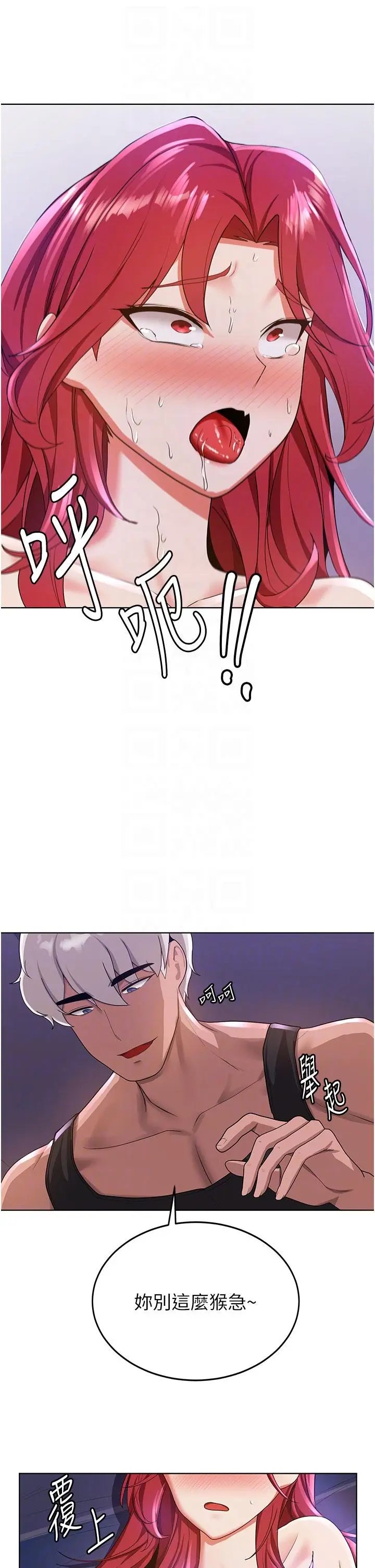 漫画《抢女友速成班》第9话第32张图