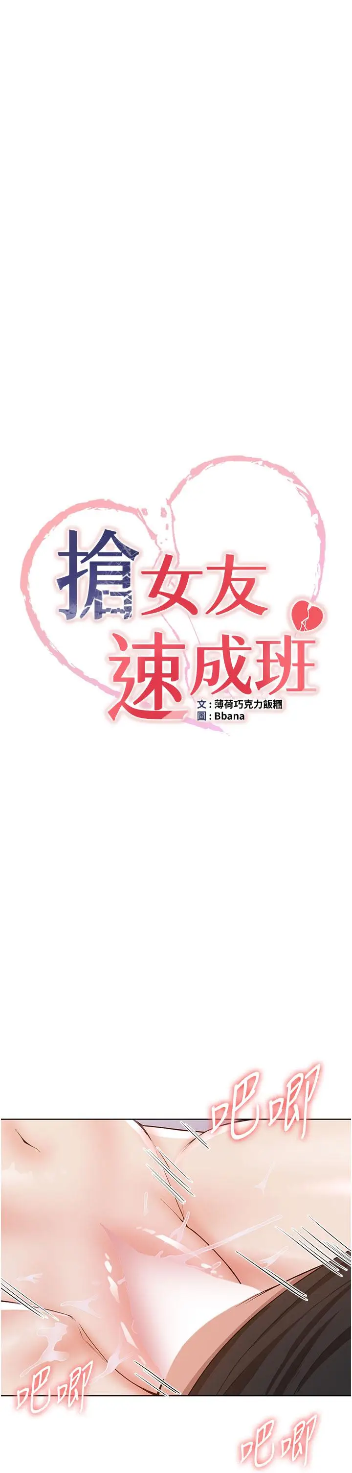 漫画《抢女友速成班》第9话第4张图