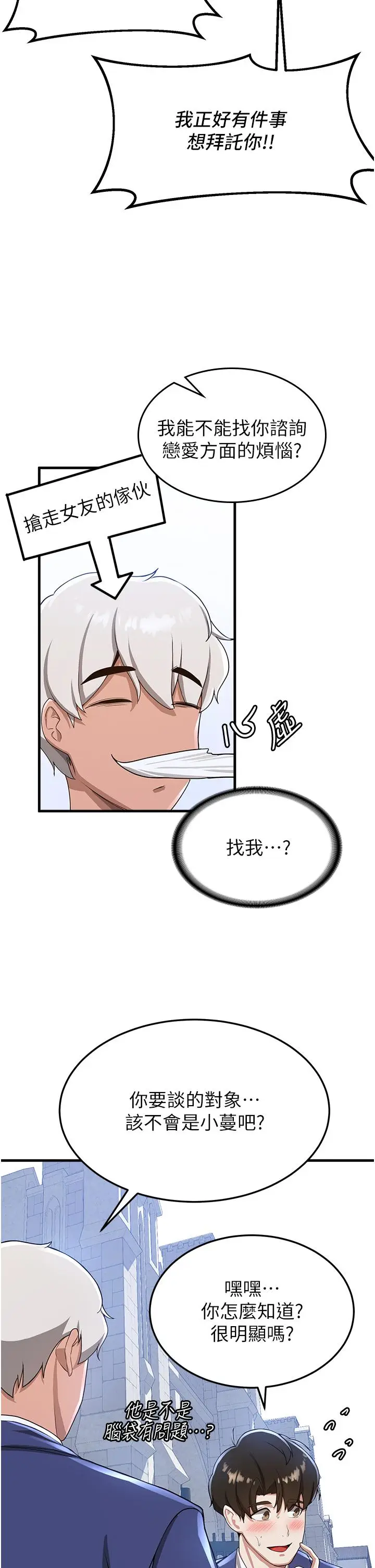 漫画《抢女友速成班》第10话第12张图