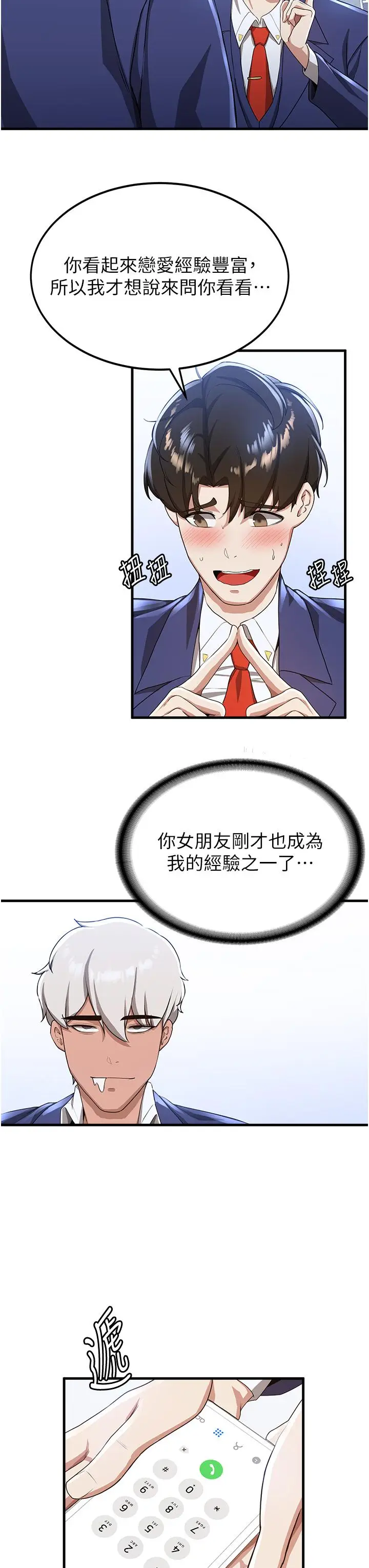 漫画《抢女友速成班》第10话第13张图