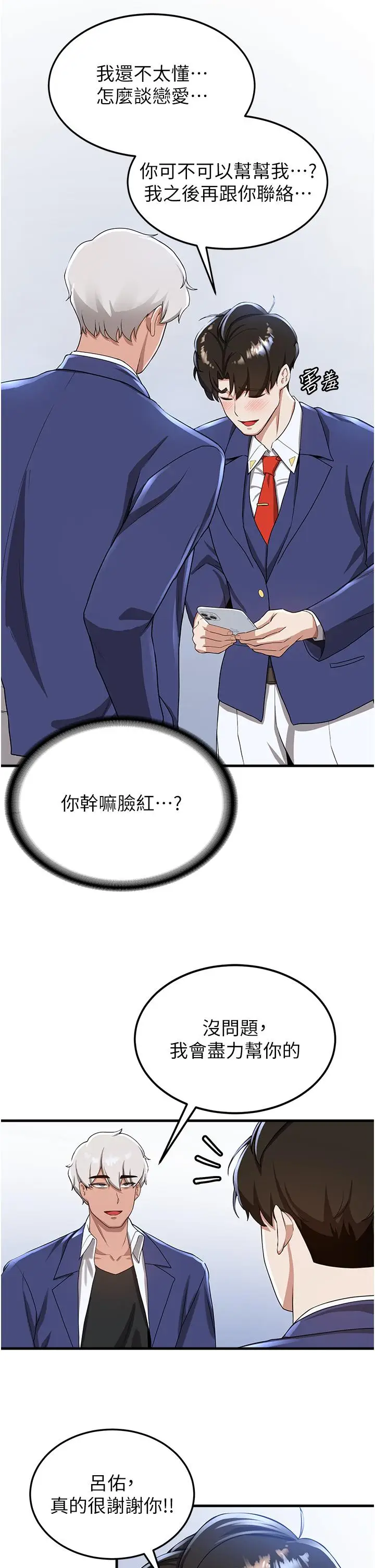 漫画《抢女友速成班》第10话第15张图