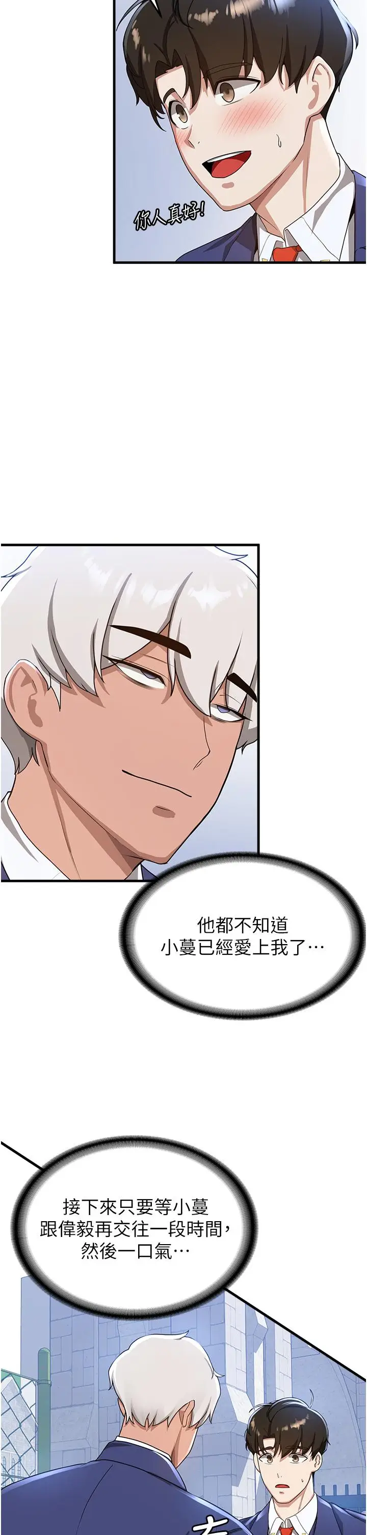 漫画《抢女友速成班》第10话第16张图