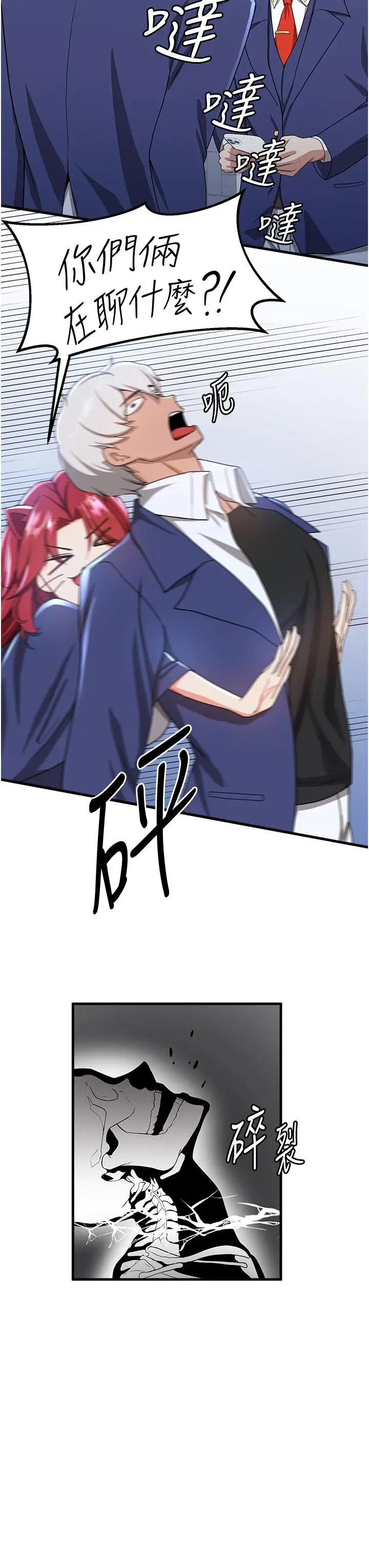 漫画《抢女友速成班》第10话第17张图
