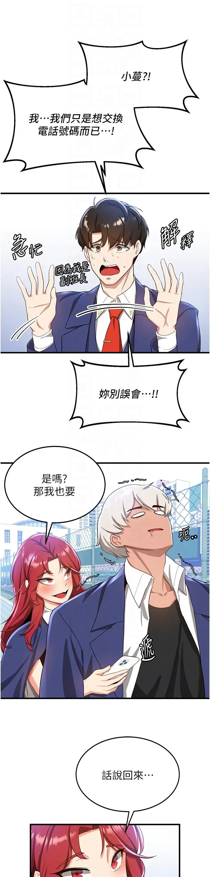 漫画《抢女友速成班》第10话第18张图