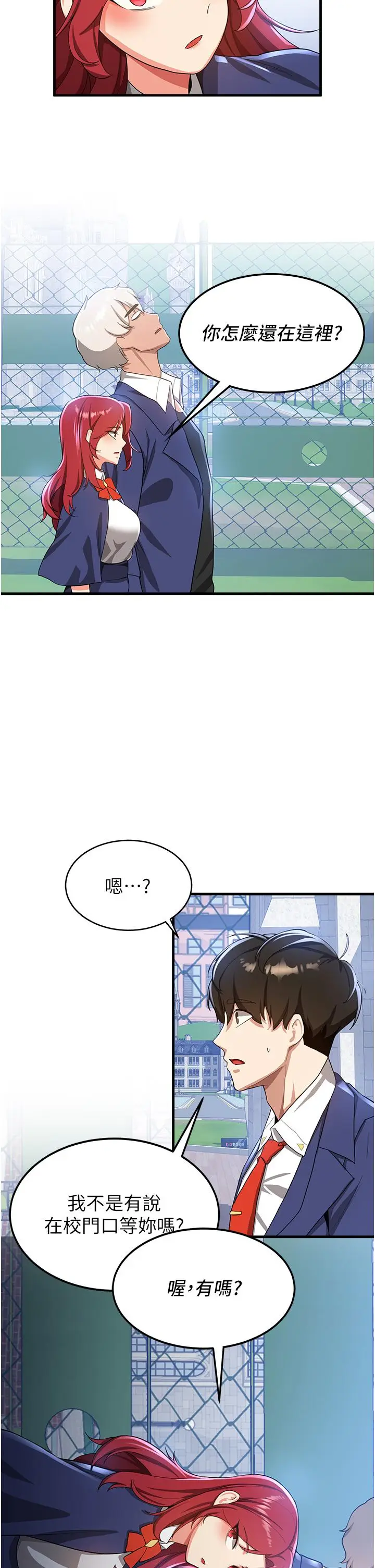 漫画《抢女友速成班》第10话第19张图