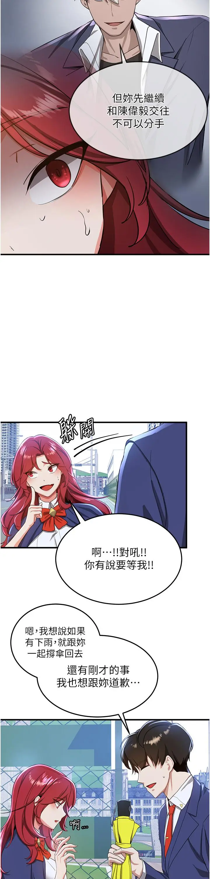 漫画《抢女友速成班》第10话第23张图
