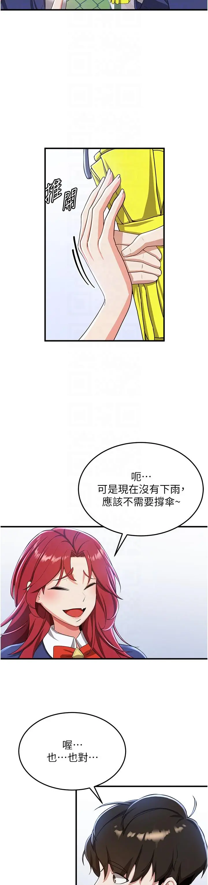 漫画《抢女友速成班》第10话第24张图