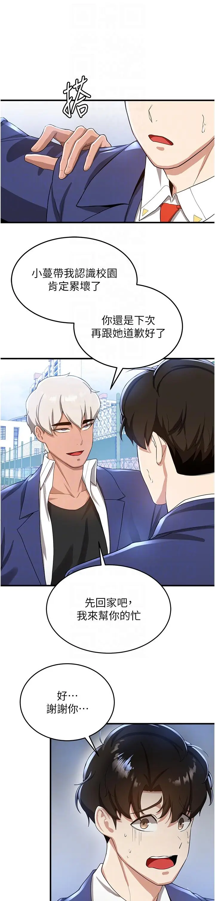 漫画《抢女友速成班》第10话第26张图