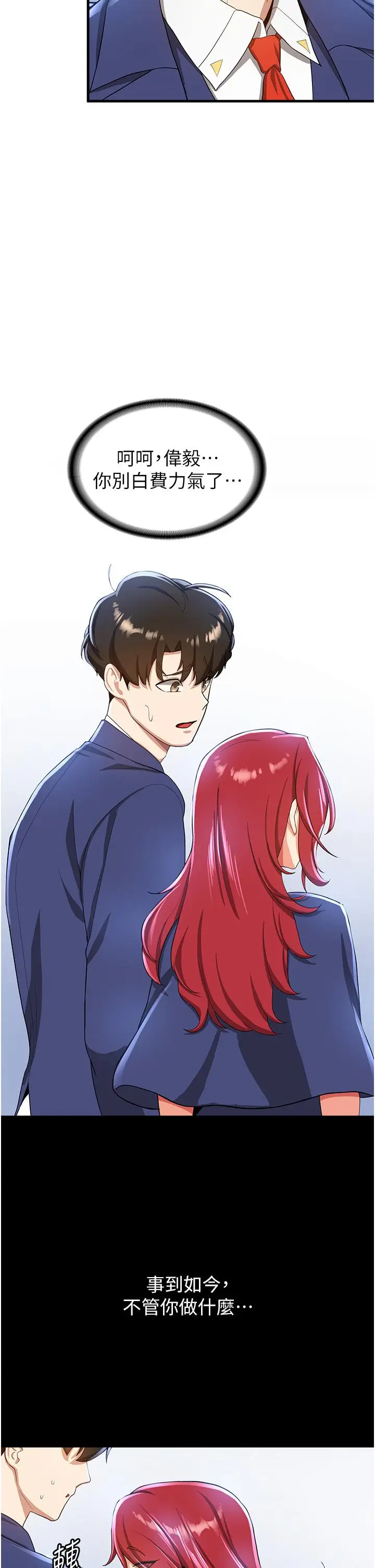 漫画《抢女友速成班》第10话第27张图