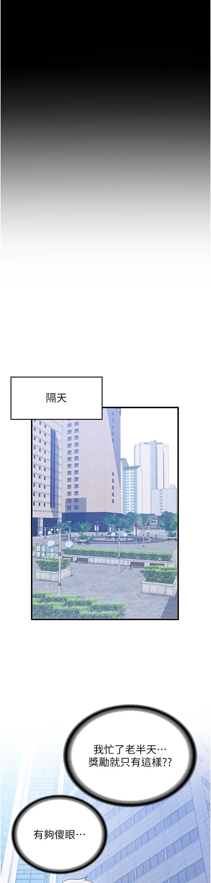 漫画《抢女友速成班》第10话第31张图