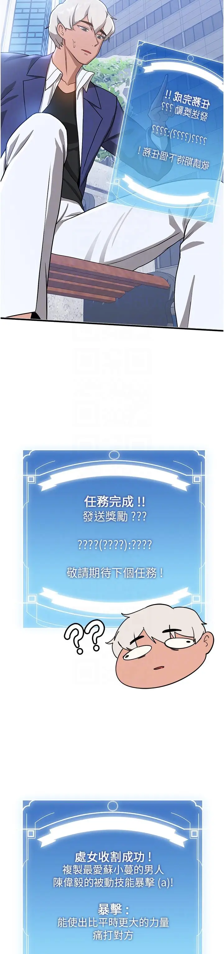 漫画《抢女友速成班》第10话第32张图
