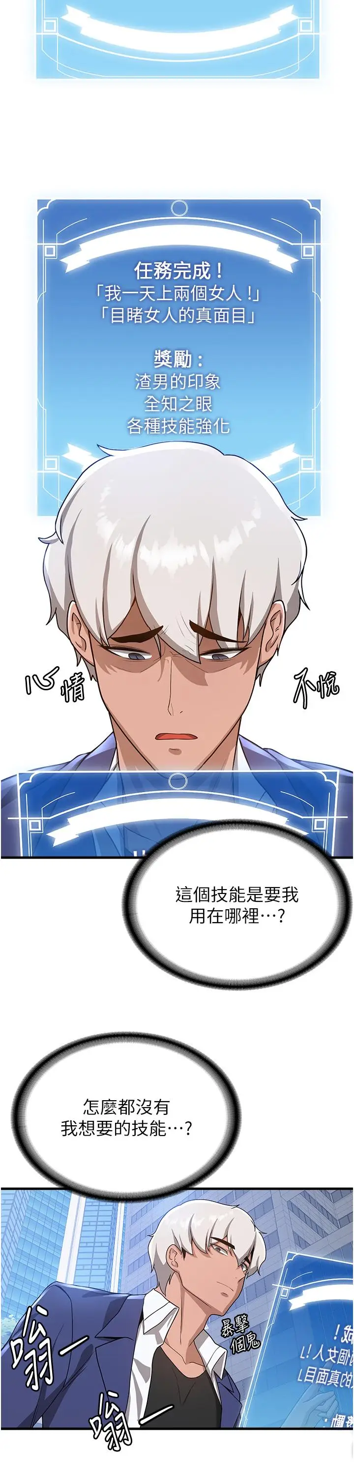 漫画《抢女友速成班》第10话第33张图