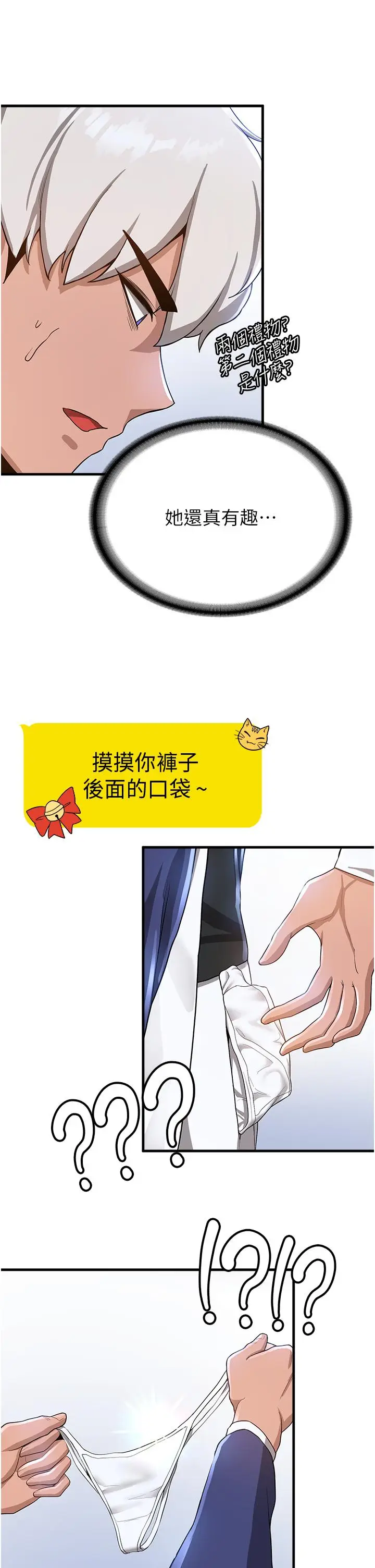 漫画《抢女友速成班》第10话第35张图