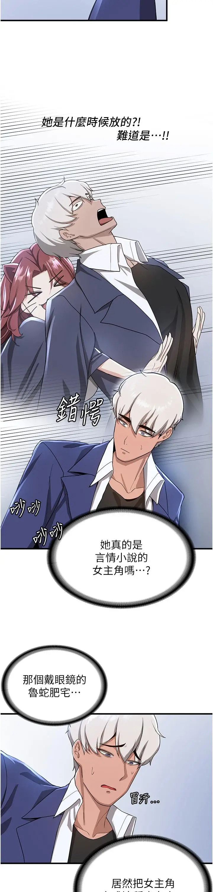 漫画《抢女友速成班》第10话第36张图