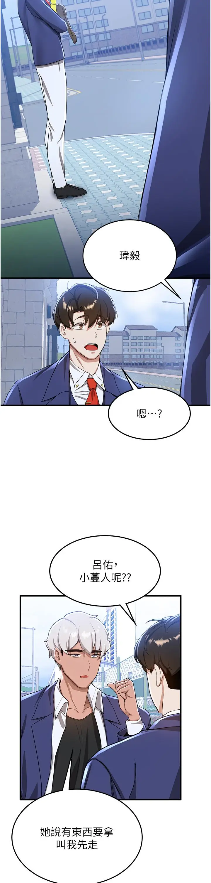 漫画《抢女友速成班》第10话第9张图