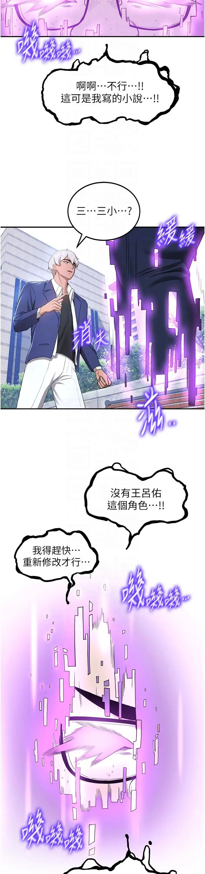 漫画《抢女友速成班》第11话第10张图