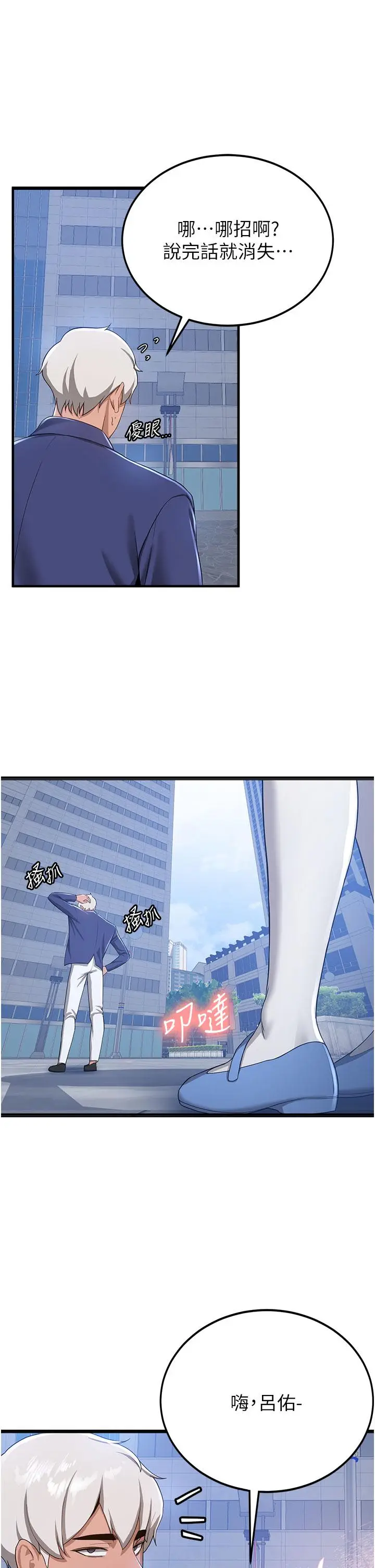 漫画《抢女友速成班》第11话第13张图