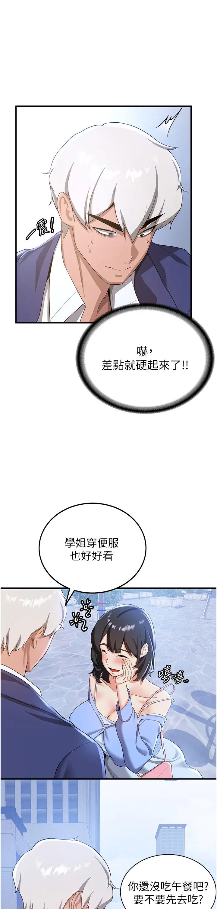 漫画《抢女友速成班》第11话第16张图