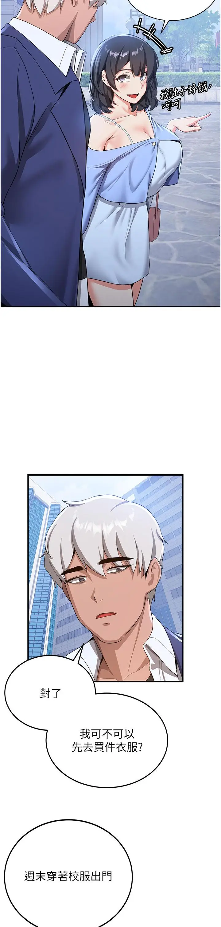 漫画《抢女友速成班》第11话第17张图