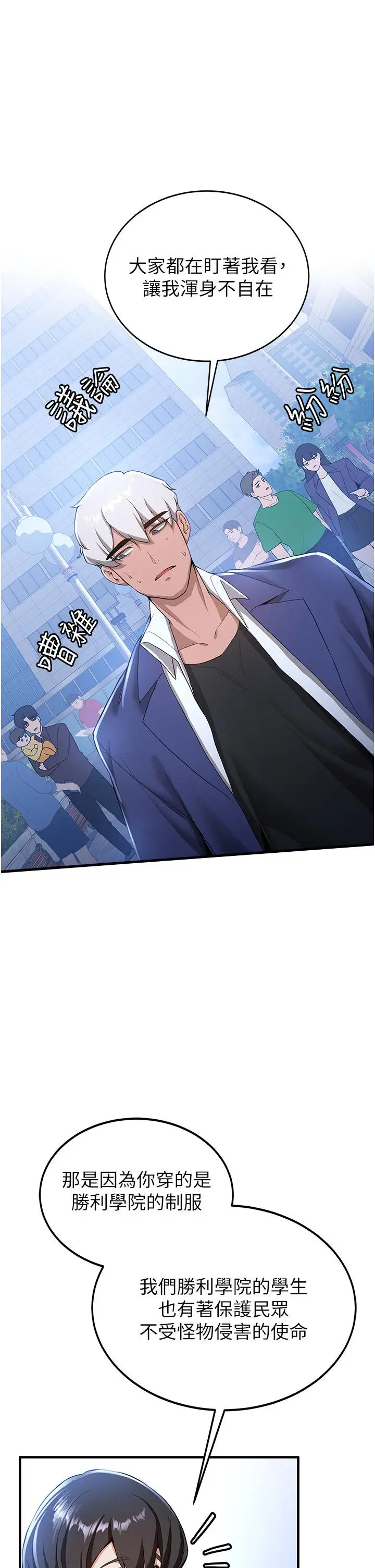漫画《抢女友速成班》第11话第19张图