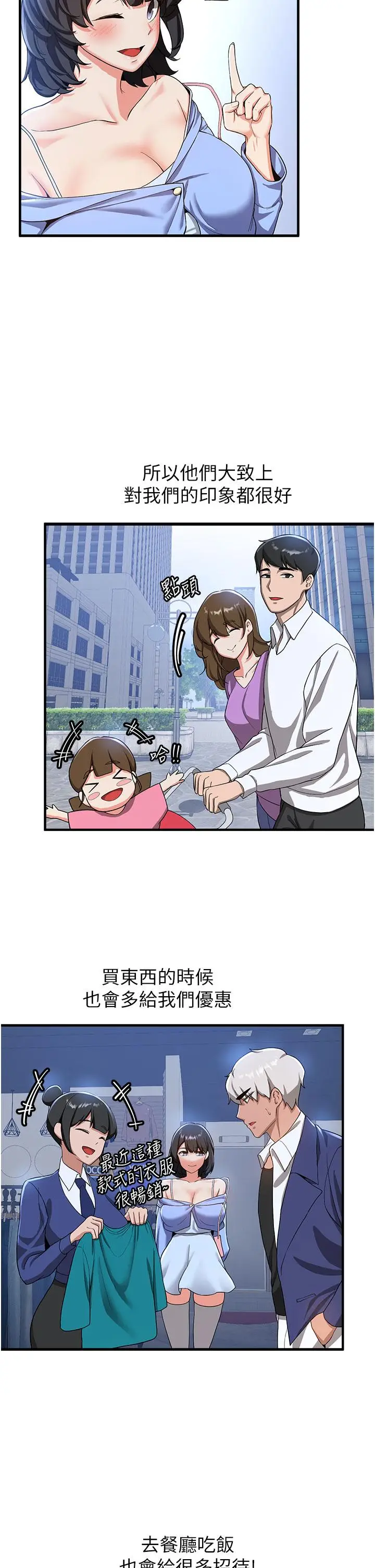 漫画《抢女友速成班》第11话第20张图