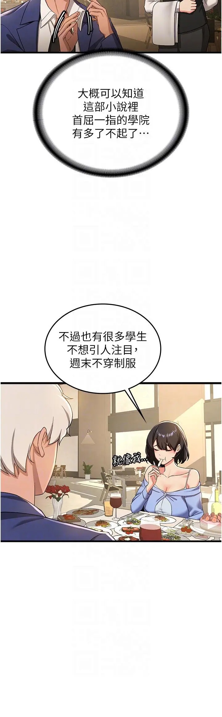 漫画《抢女友速成班》第11话第22张图