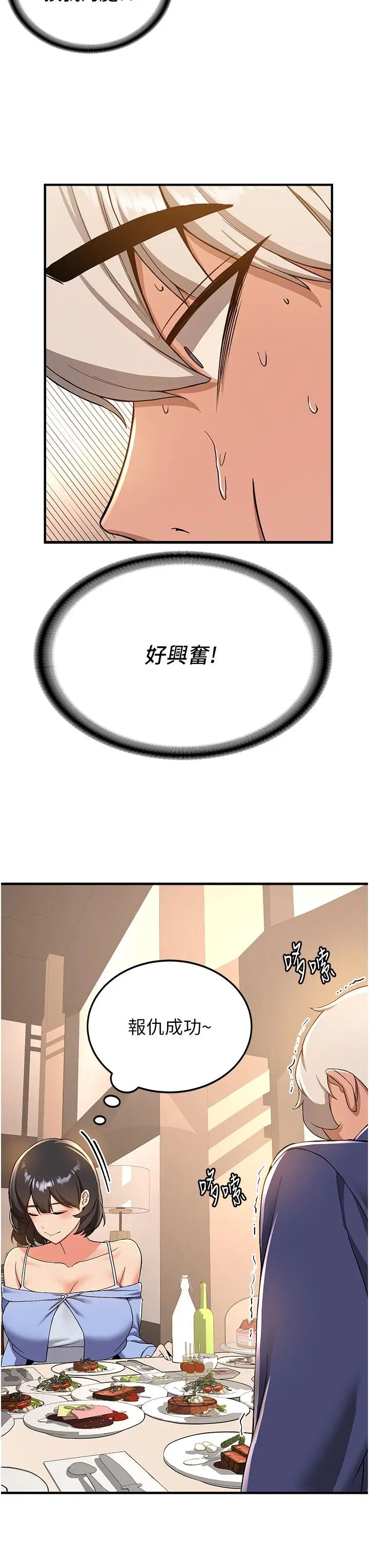 漫画《抢女友速成班》第11话第27张图