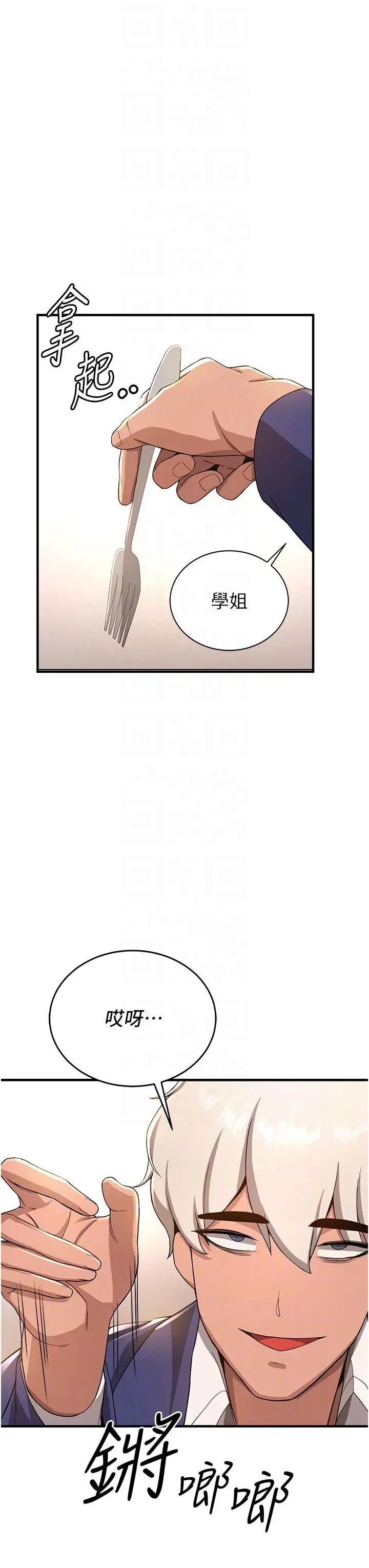 漫画《抢女友速成班》第11话第28张图