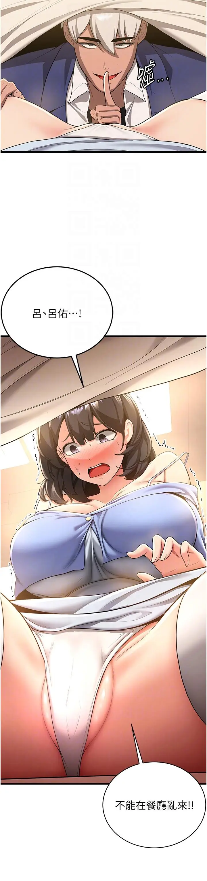 漫画《抢女友速成班》第11话第32张图