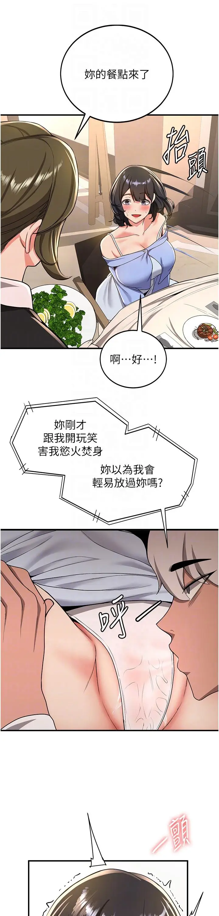 漫画《抢女友速成班》第11话第34张图