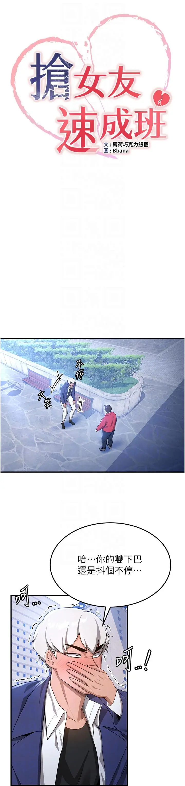 漫画《抢女友速成班》第11话第6张图