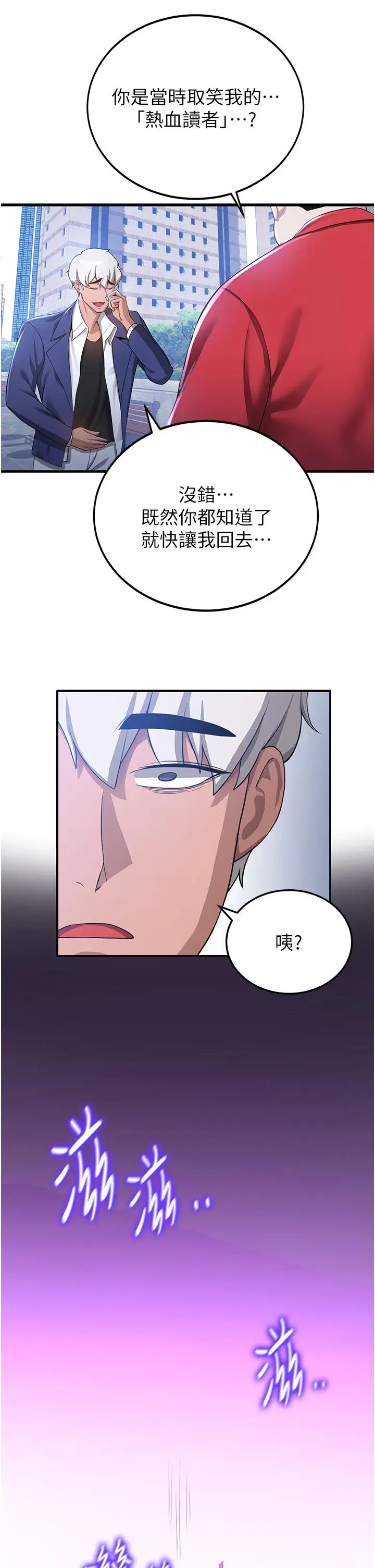 漫画《抢女友速成班》第11话第8张图