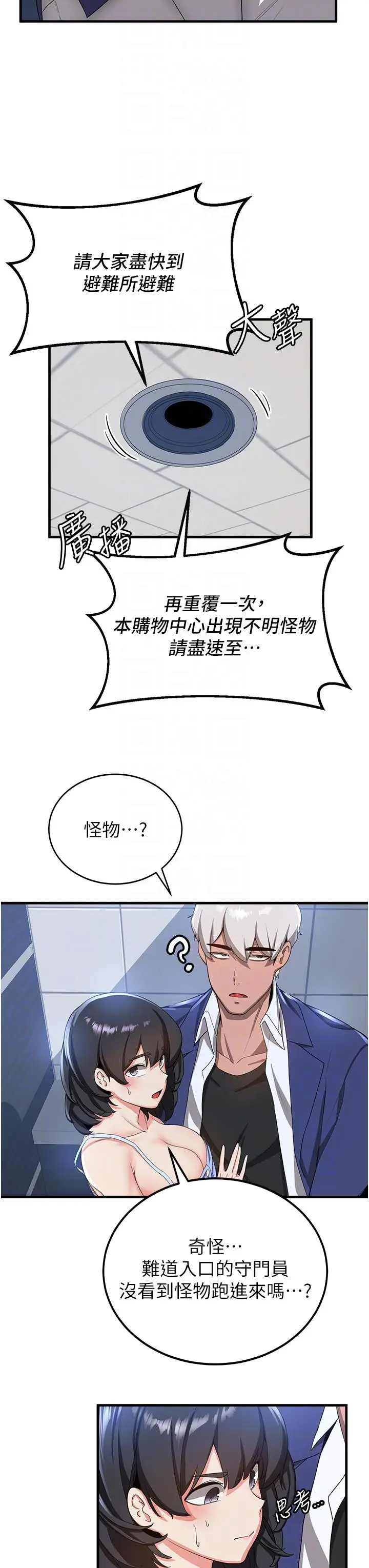 漫画《抢女友速成班》第12话第10张图