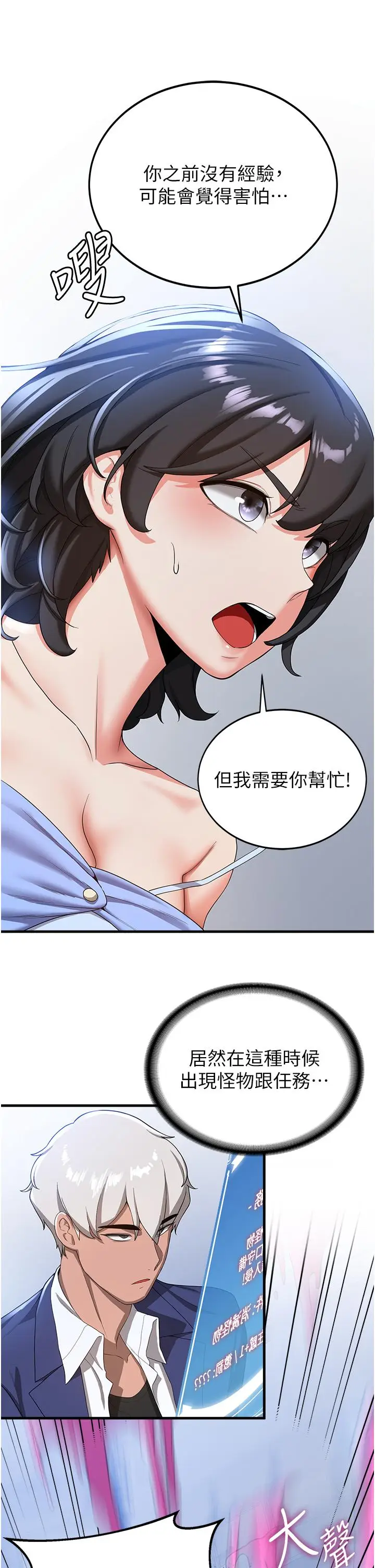 漫画《抢女友速成班》第12话第13张图