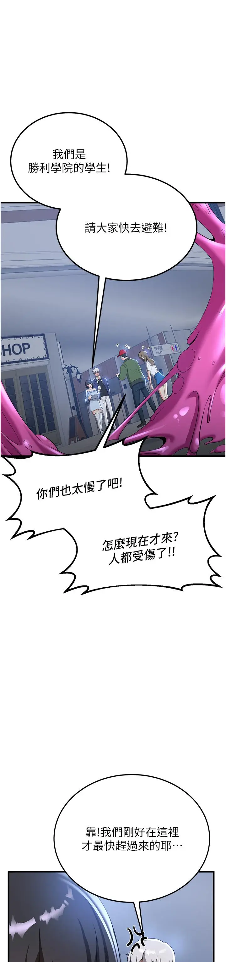 漫画《抢女友速成班》第12话第15张图