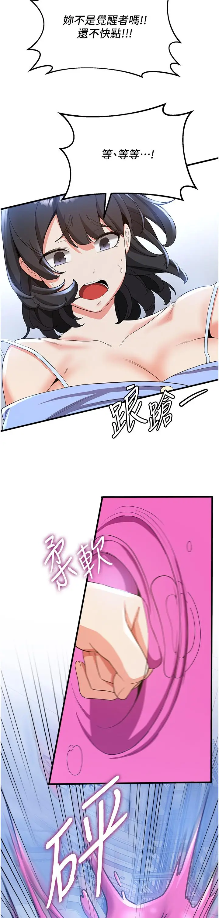 漫画《抢女友速成班》第12话第21张图