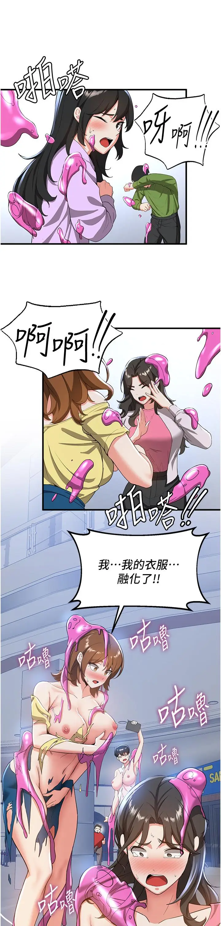 漫画《抢女友速成班》第12话第23张图