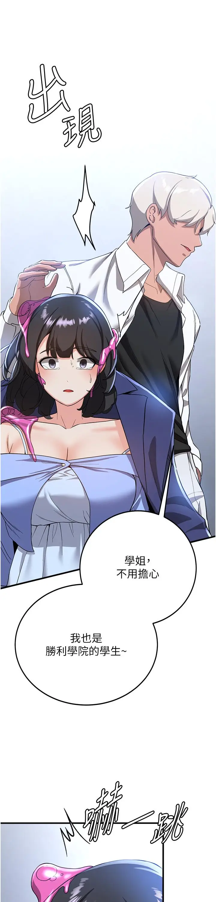漫画《抢女友速成班》第12话第27张图