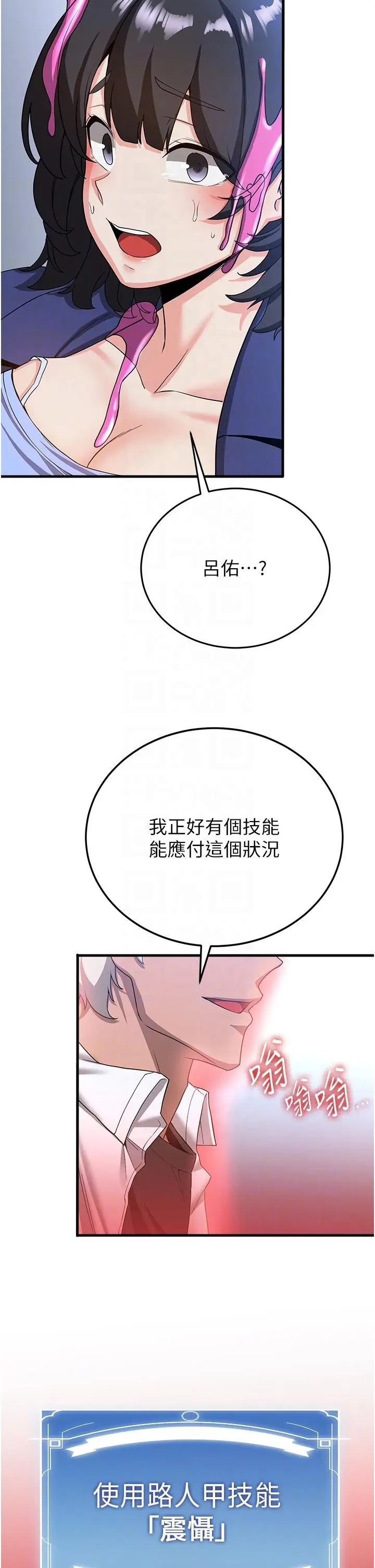 漫画《抢女友速成班》第12话第28张图