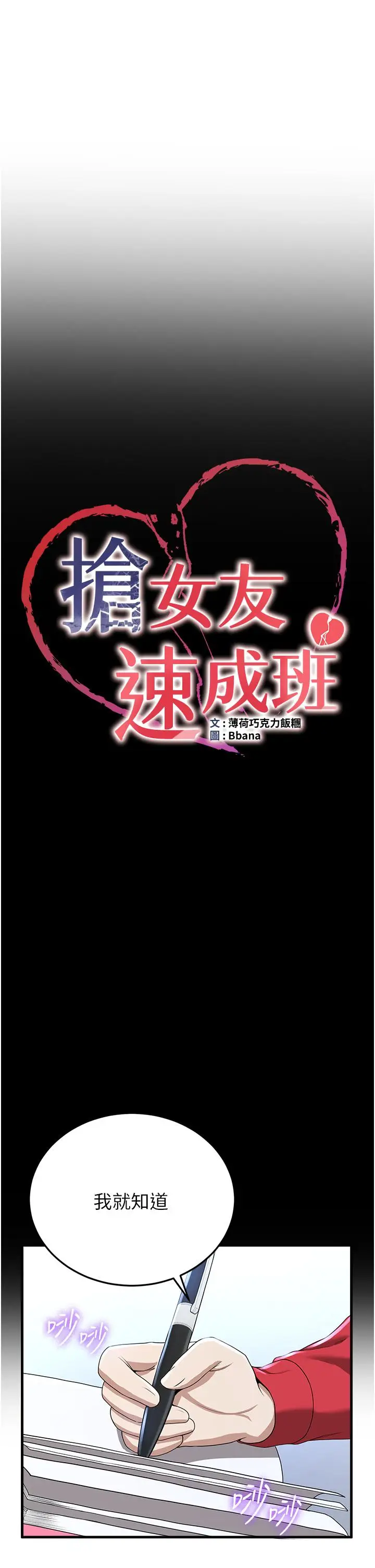 漫画《抢女友速成班》第12话第3张图