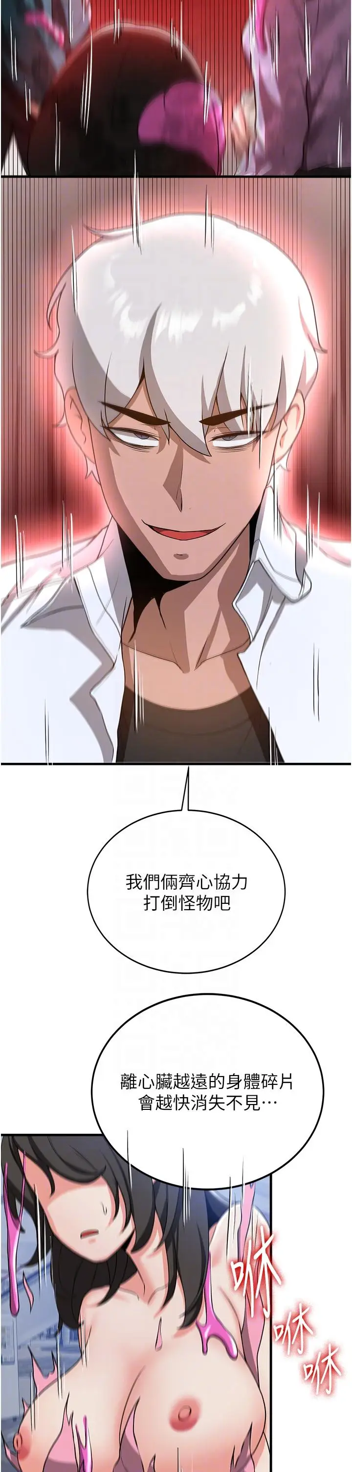 漫画《抢女友速成班》第12话第30张图