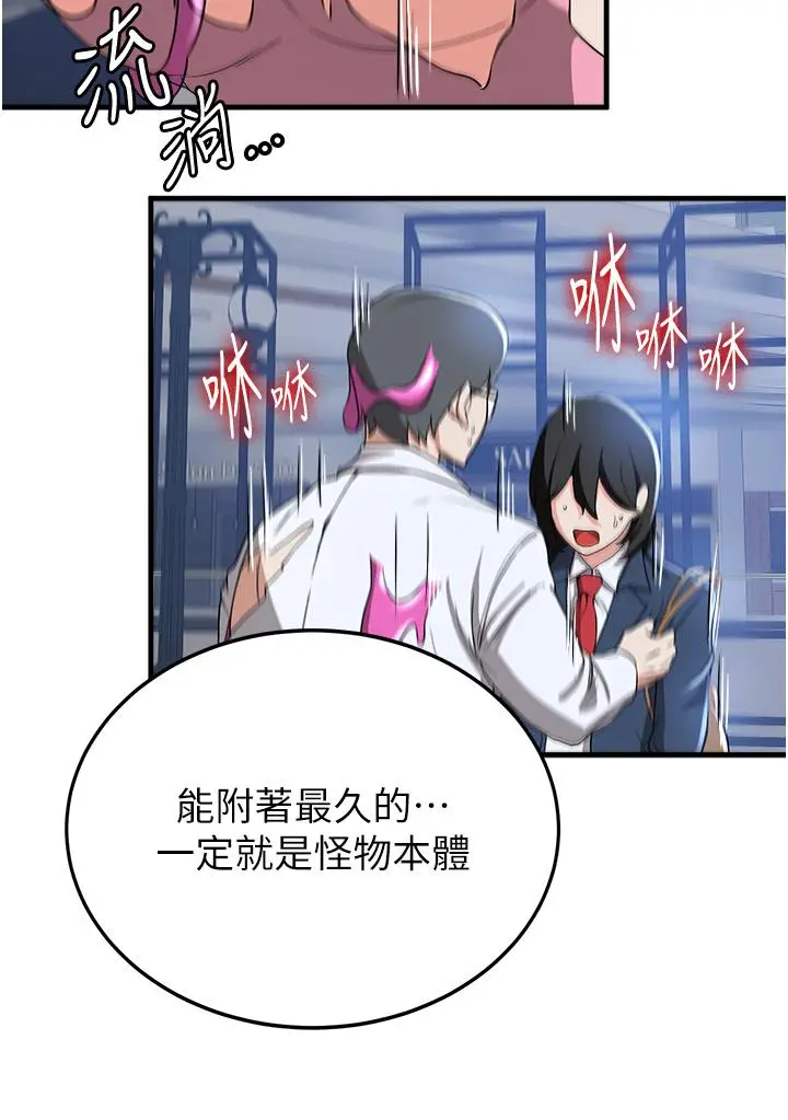 漫画《抢女友速成班》第12话第31张图