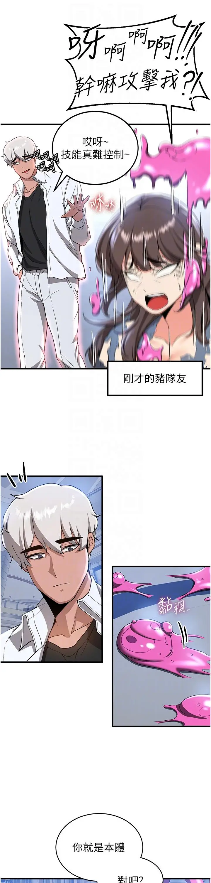 漫画《抢女友速成班》第12话第32张图
