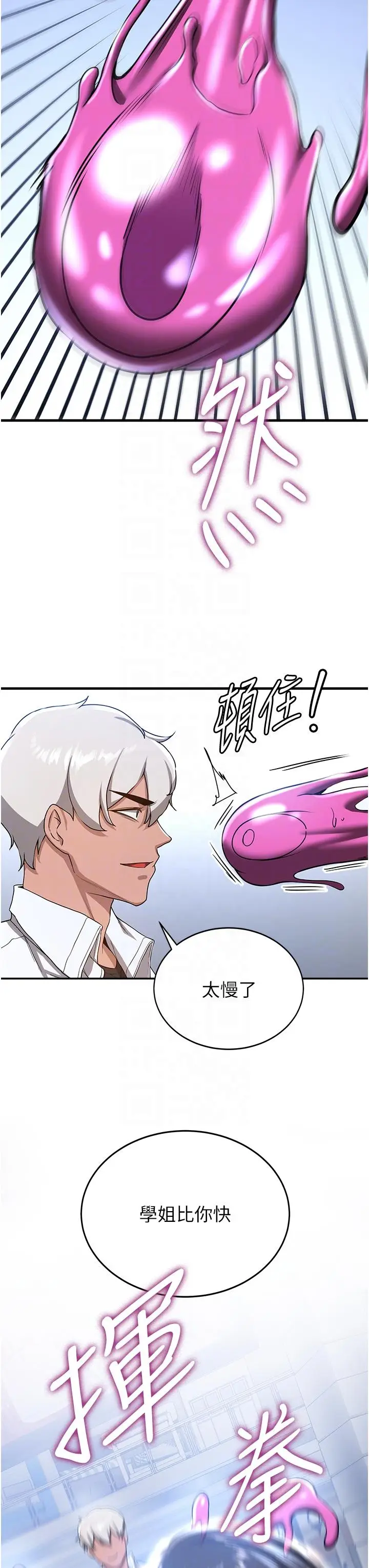 漫画《抢女友速成班》第12话第34张图