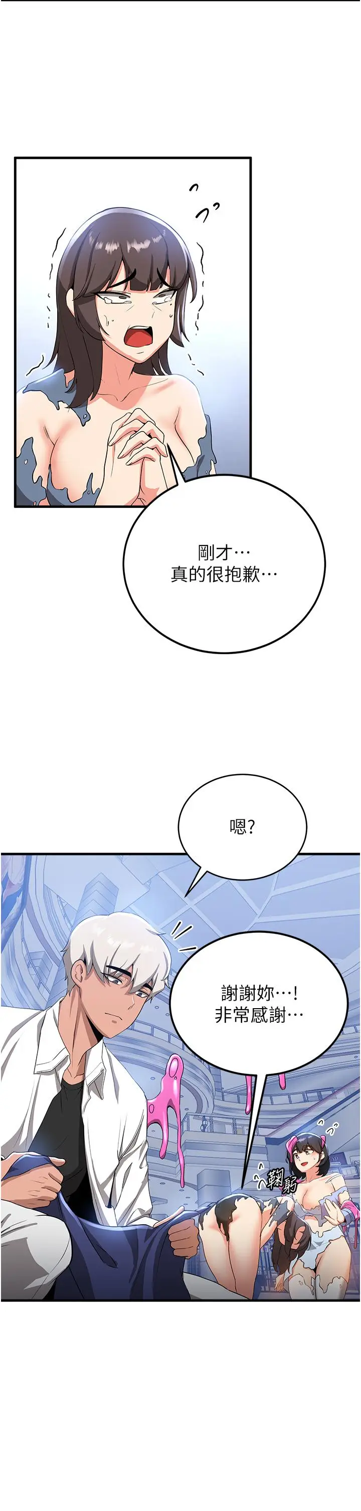 漫画《抢女友速成班》第12话第38张图