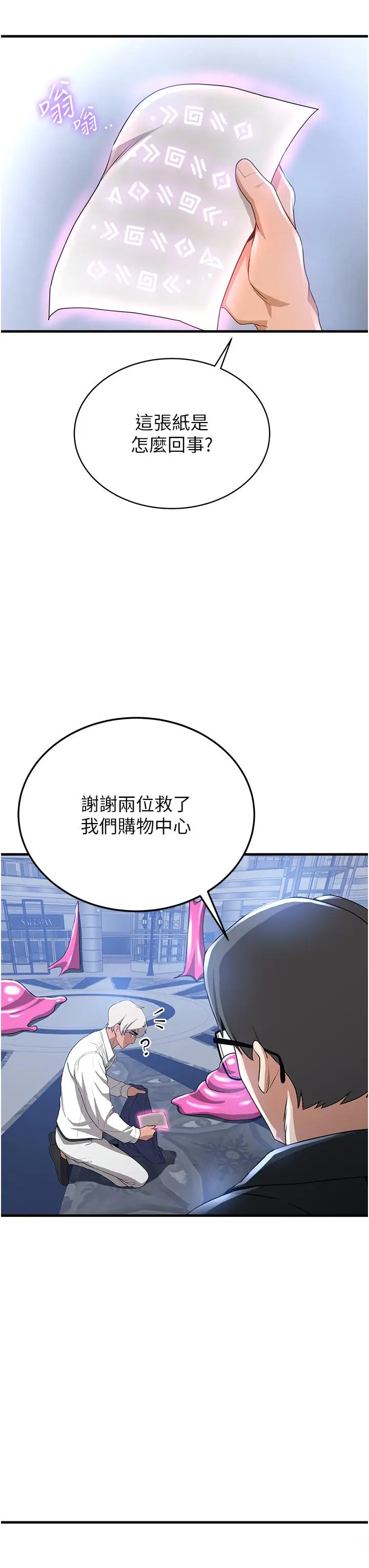漫画《抢女友速成班》第12话第39张图