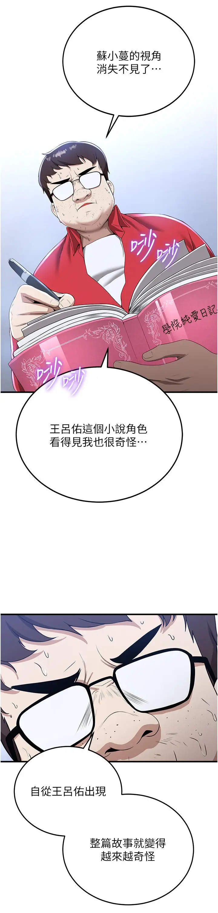 漫画《抢女友速成班》第12话第4张图