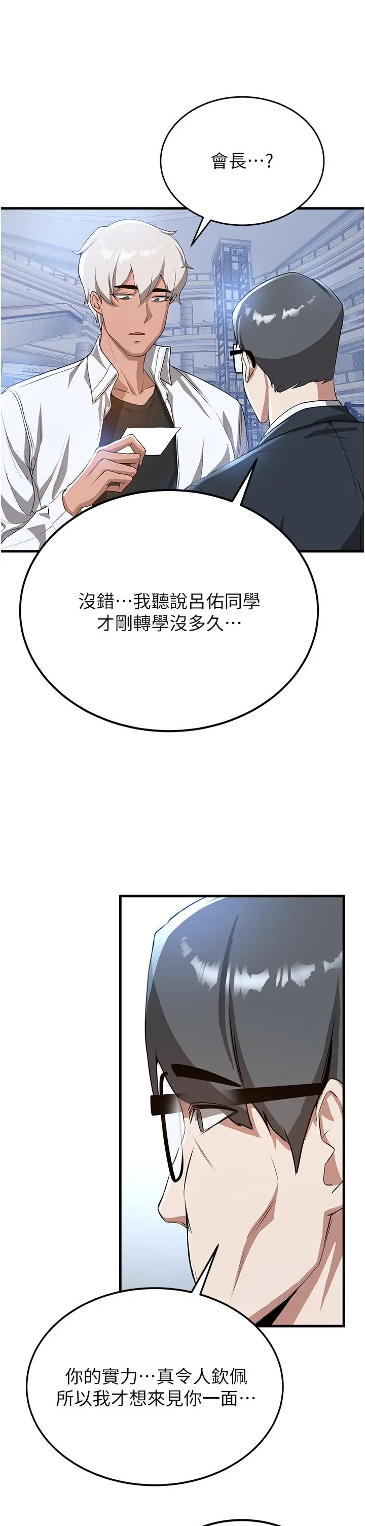 漫画《抢女友速成班》第12话第41张图