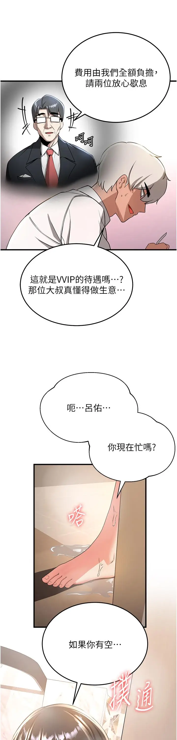 漫画《抢女友速成班》第12话第45张图